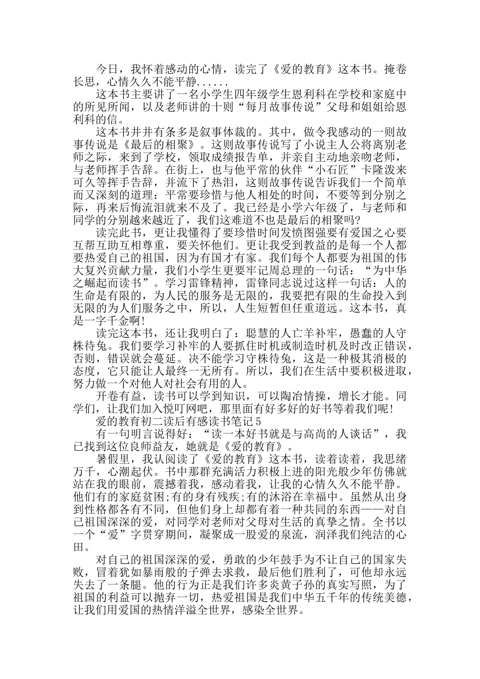 爱的教育初二读后感最新_第3页