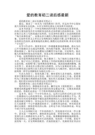 爱的教育初二读后感最新