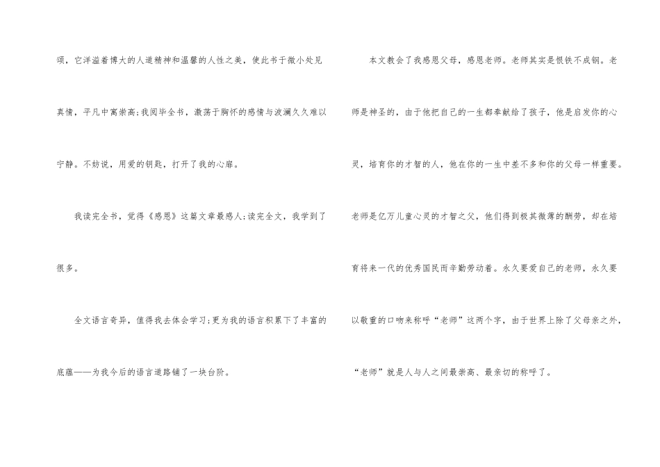 爱的教育儿童文学读书心得800字_第2页