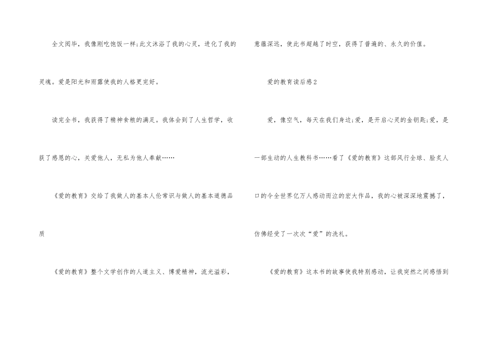 爱的教育儿童文学读书心得800字_第3页