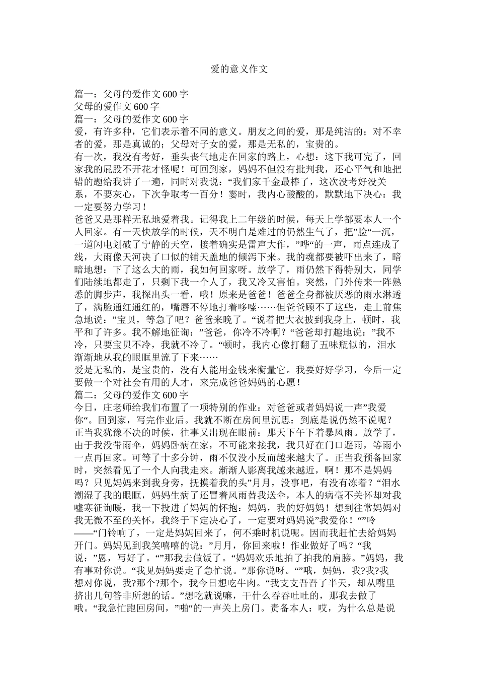 爱的意义作文精选_第1页