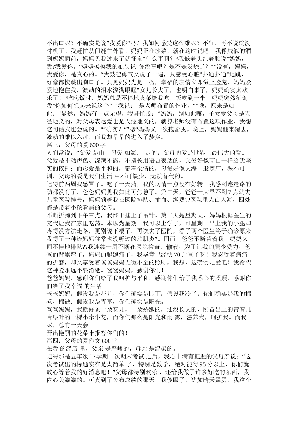 爱的意义作文精选_第2页