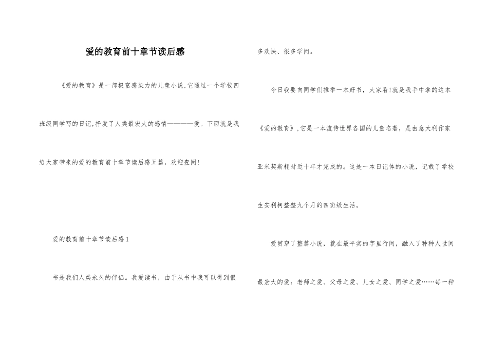 爱的教育前十章节读后感_第1页