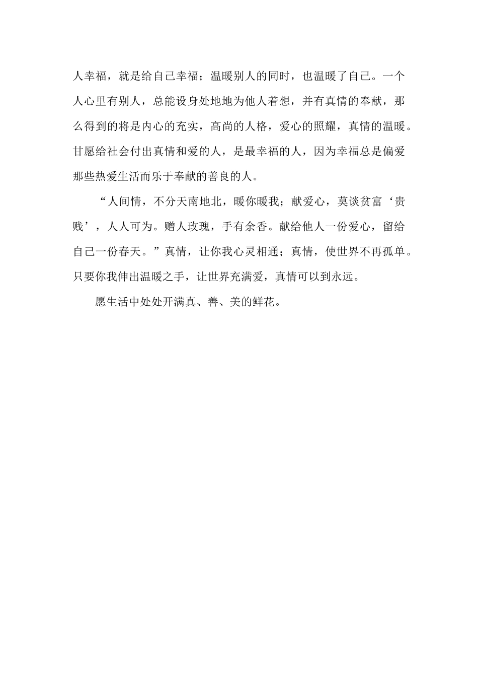 爱的教育小说教师心得体会800字5篇_第2页