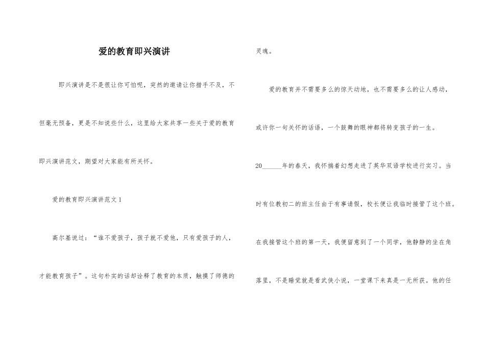 爱的教育即兴演讲_第1页