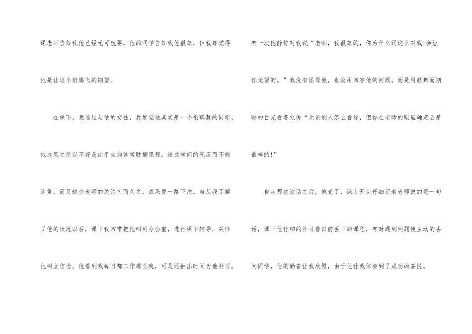 爱的教育即兴演讲_第2页