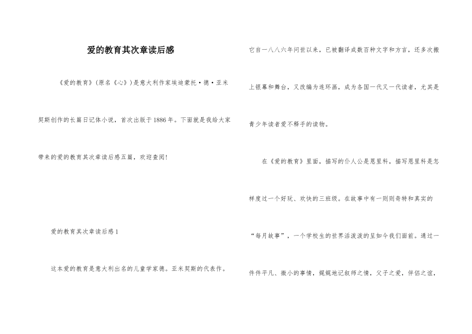 爱的教育第二章读后感_第1页