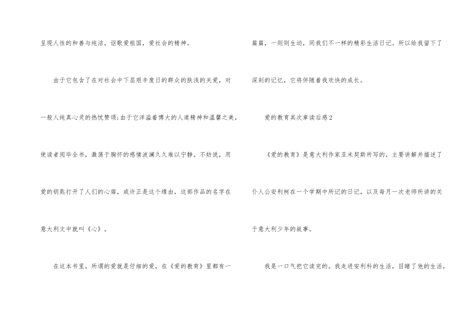 爱的教育第二章读后感_第2页