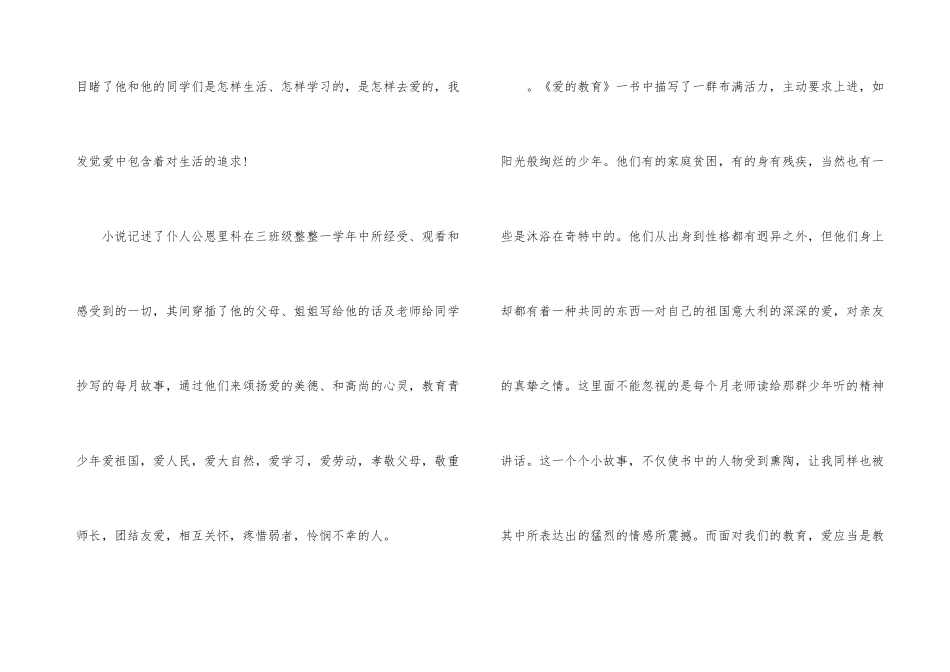 爱的教育第二章读后感_第3页