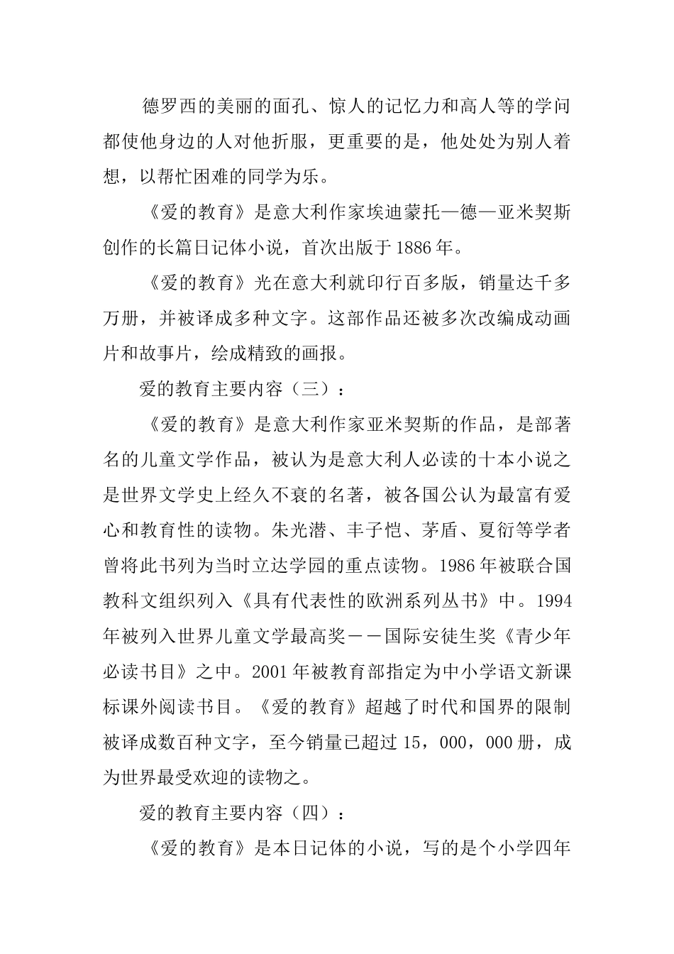 爱的教育主要内容_第2页