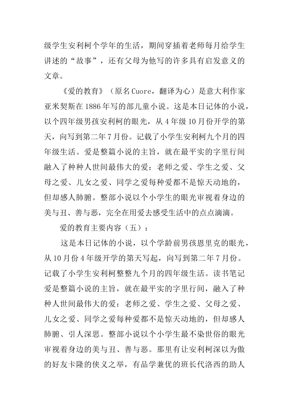 爱的教育主要内容_第3页