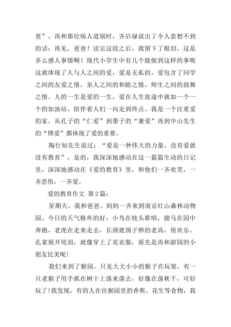 爱的教育作文_第2页