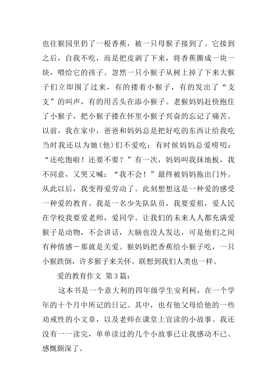 爱的教育作文_第3页