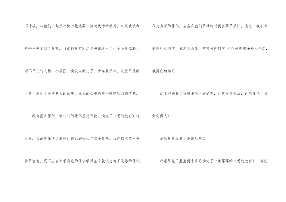 爱的教育经典小说读后感6篇_第2页