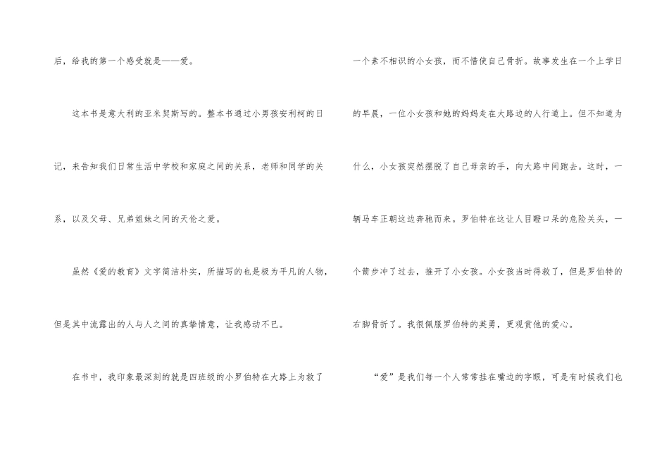 爱的教育经典小说读后感6篇_第3页