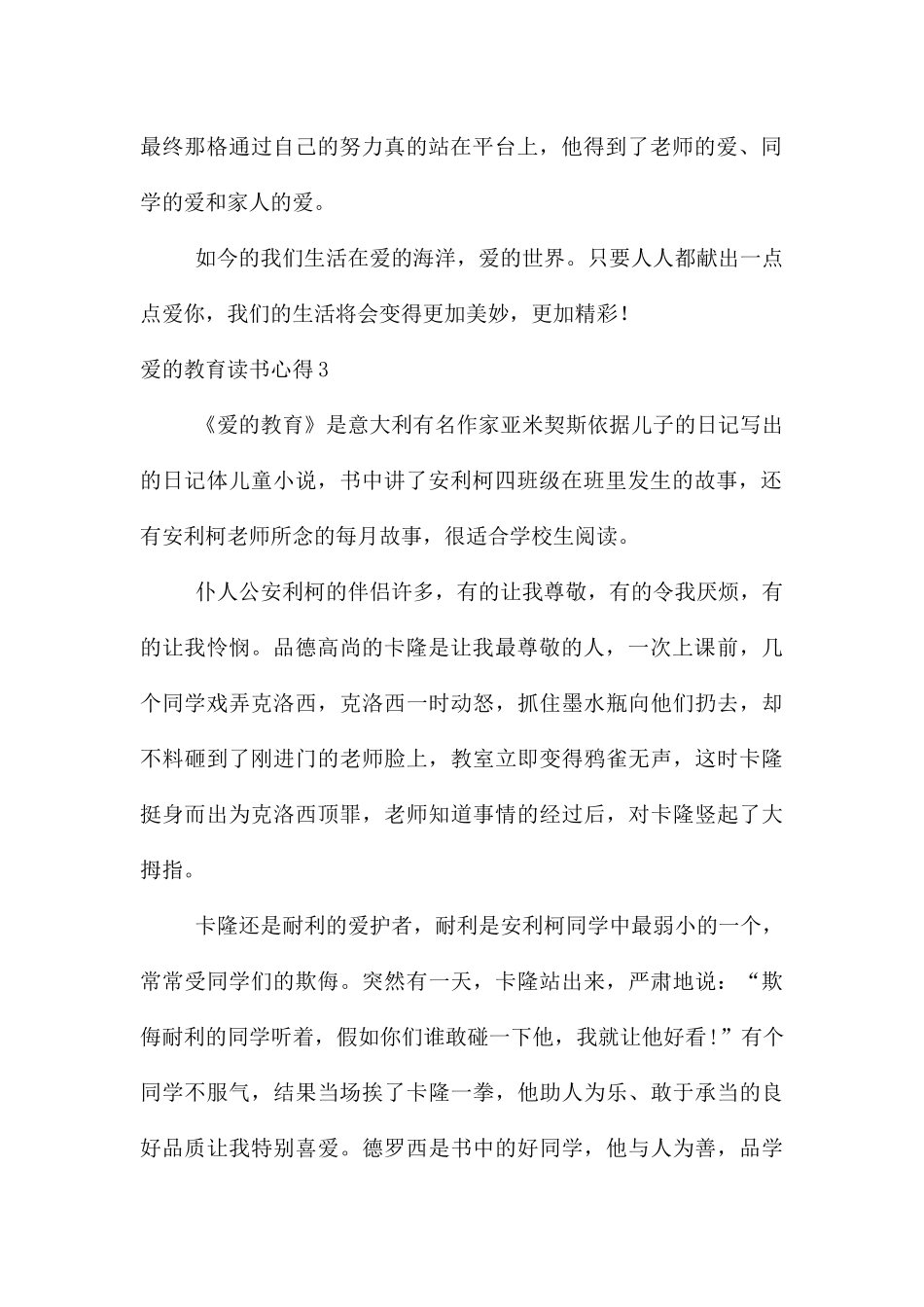 爱的教育读书心得_第2页