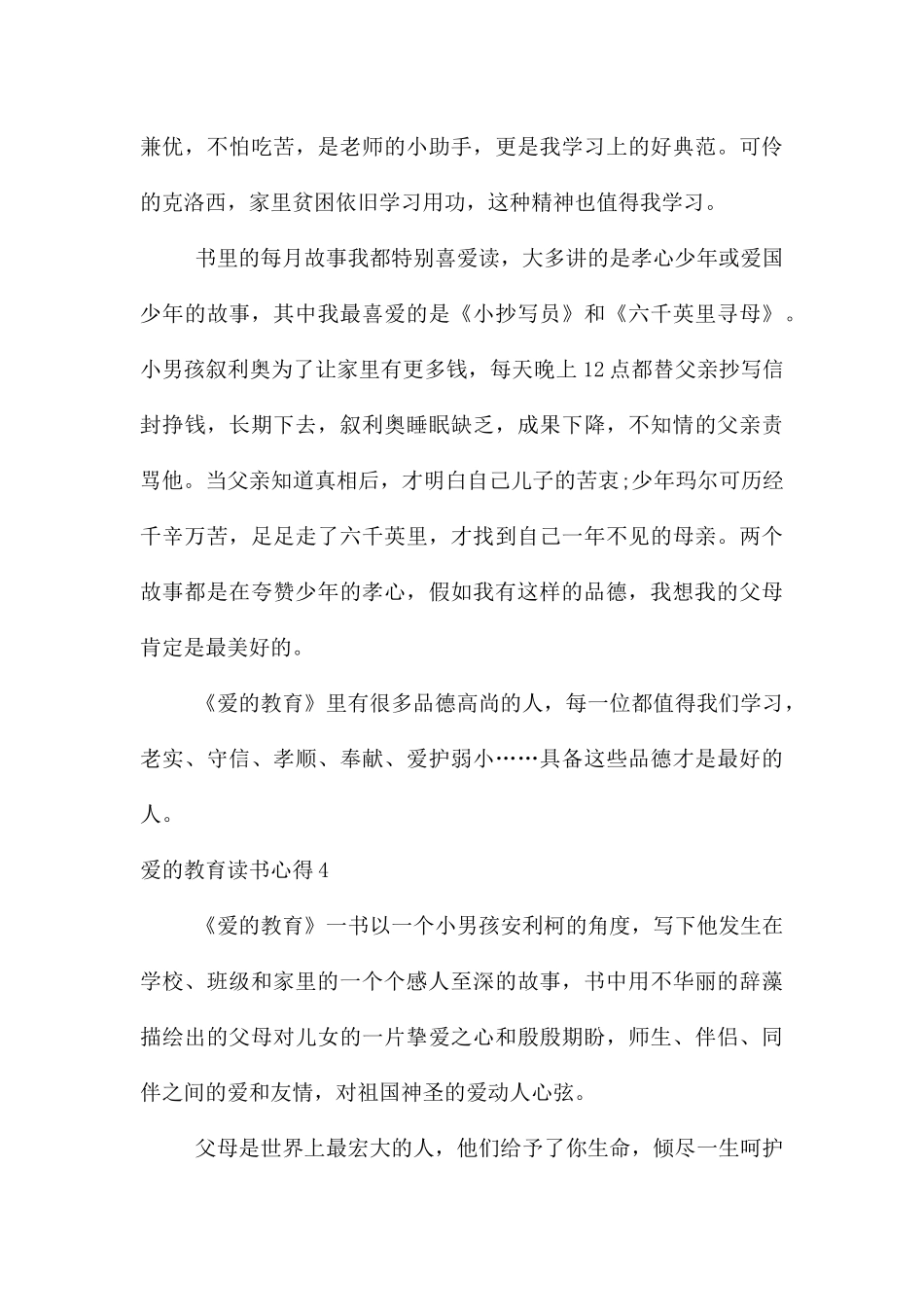 爱的教育读书心得_第3页