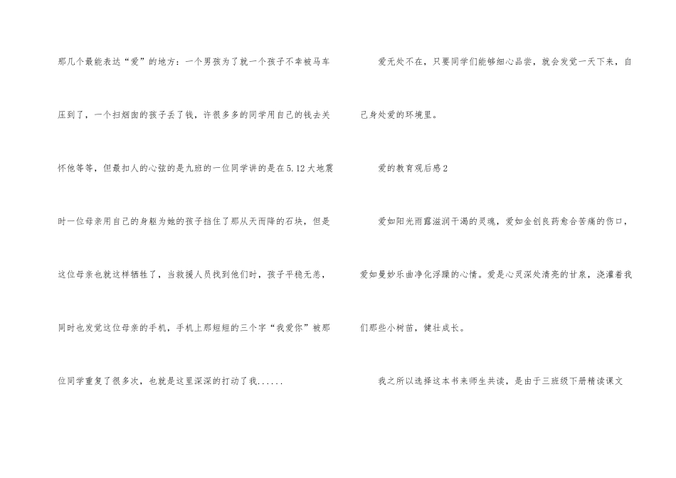 爱的教育观后感5篇_第2页