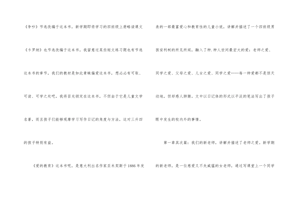 爱的教育观后感5篇_第3页