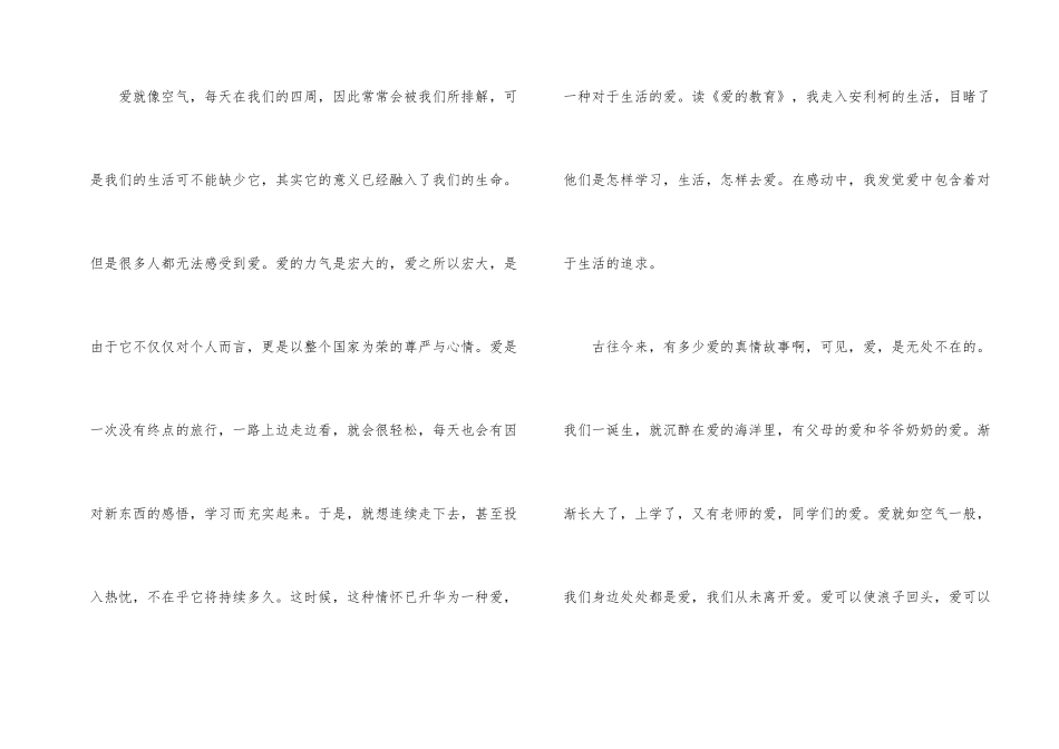 爱的教育初一学生读后感_第2页