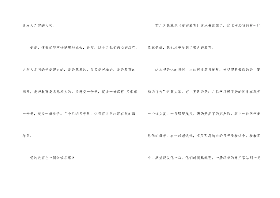爱的教育初一学生读后感_第3页