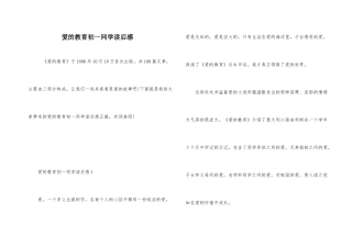 爱的教育初一学生读后感