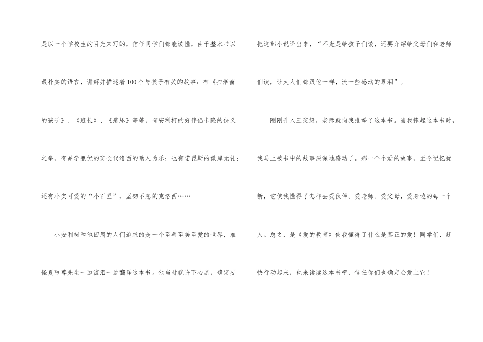 爱的教育读书心得600字_第2页