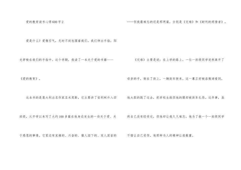 爱的教育读书心得600字_第3页