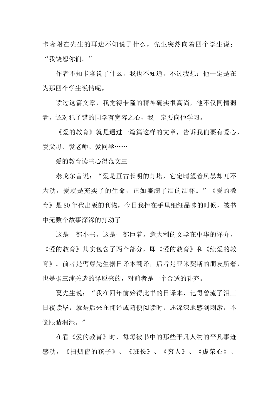 爱的教育读书心得700字五篇范文_第3页