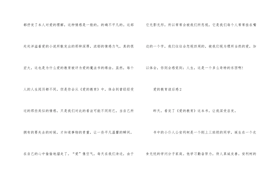 爱的教育读书心得500字5篇_第2页
