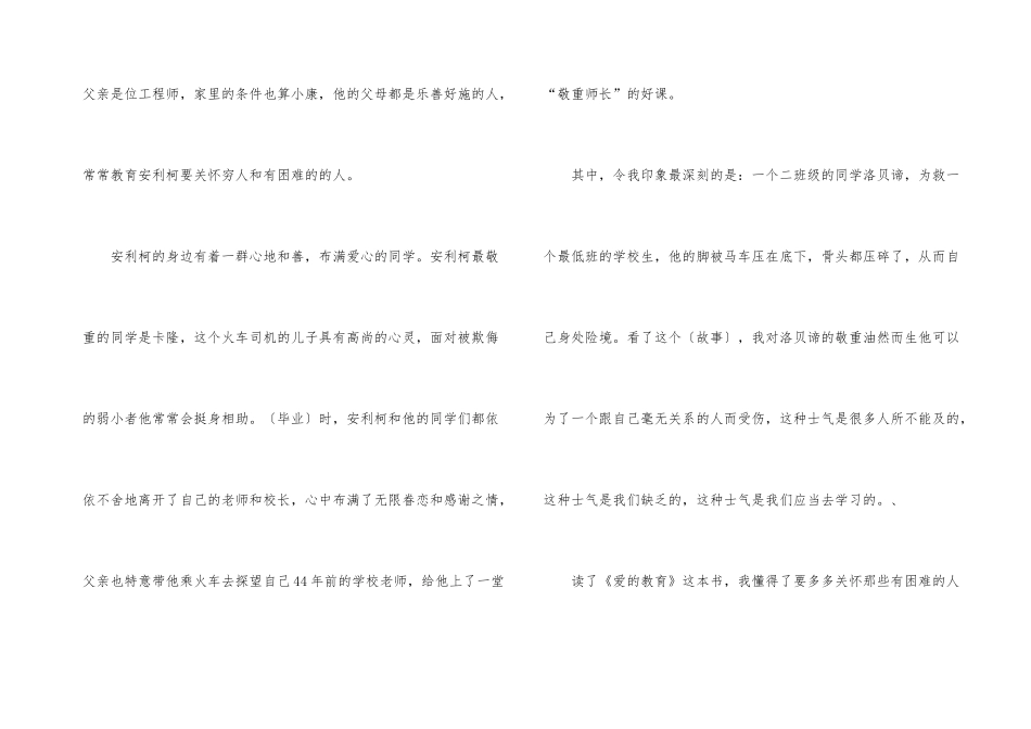 爱的教育读书心得500字5篇_第3页