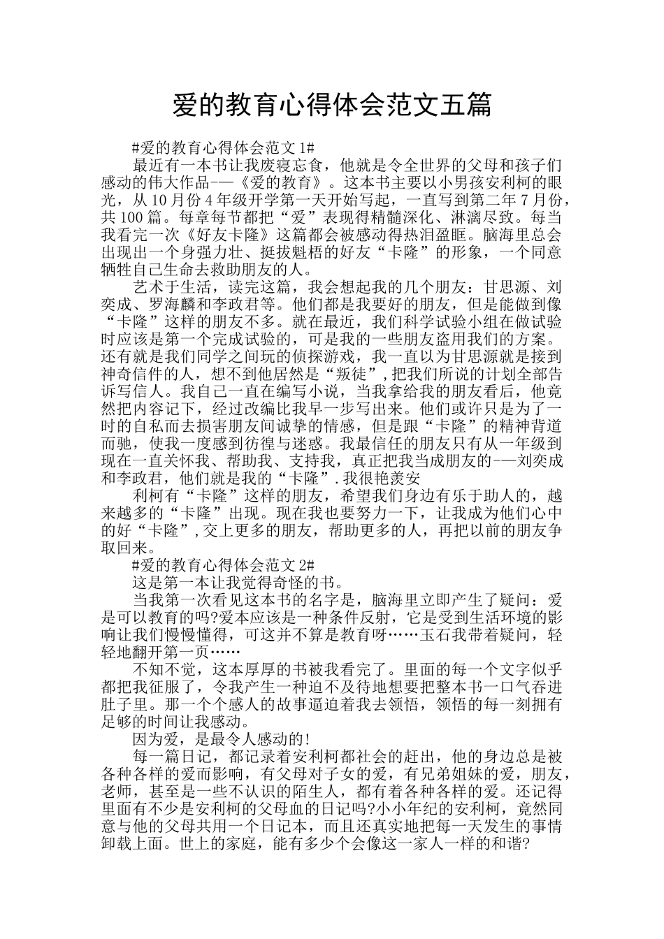 爱的教育心得体会范文五篇_第1页