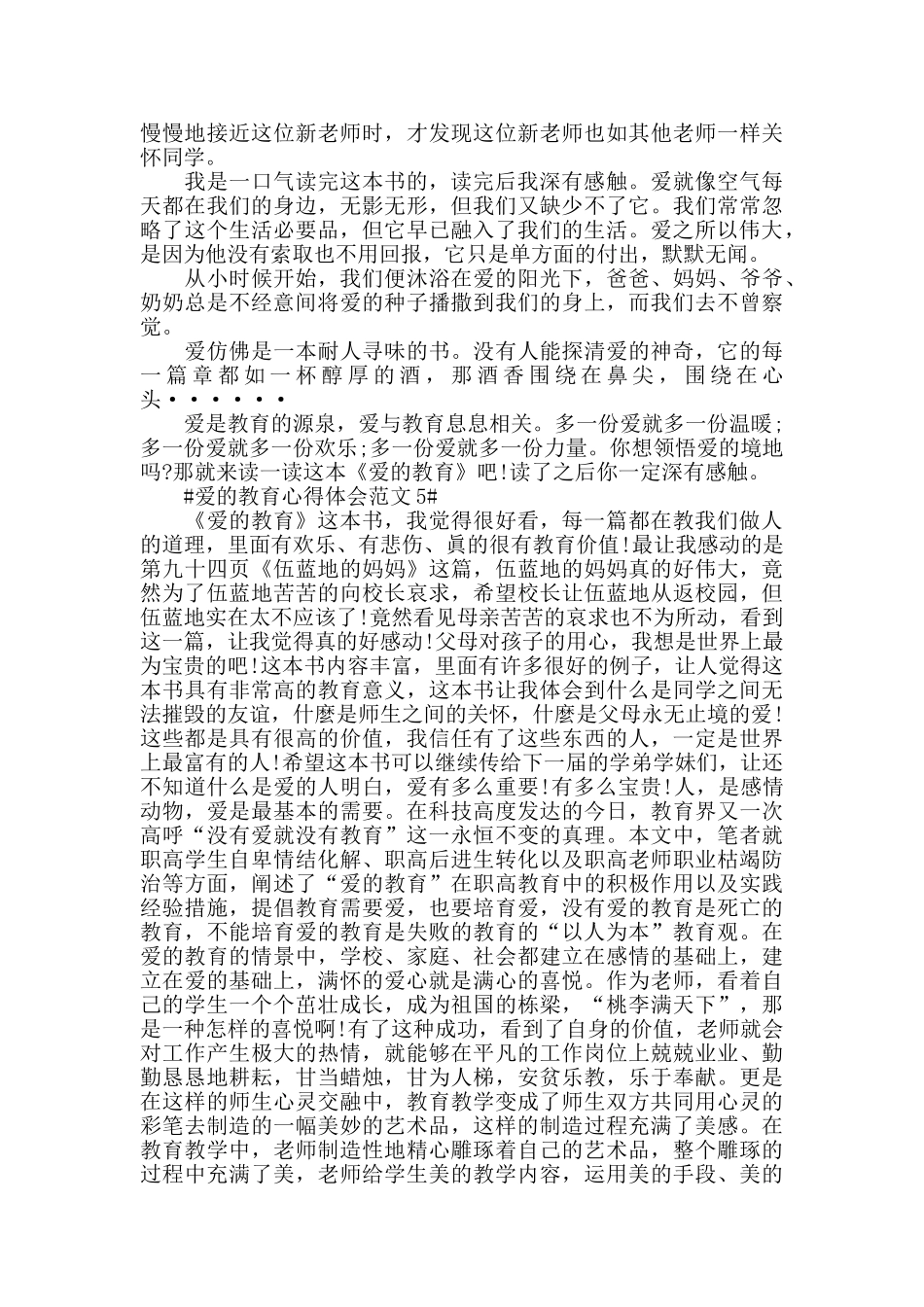 爱的教育心得体会范文五篇_第3页