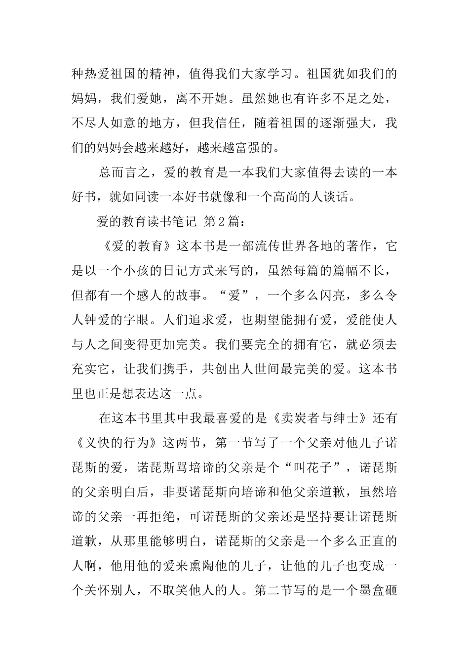爱的教育读书笔记_第2页