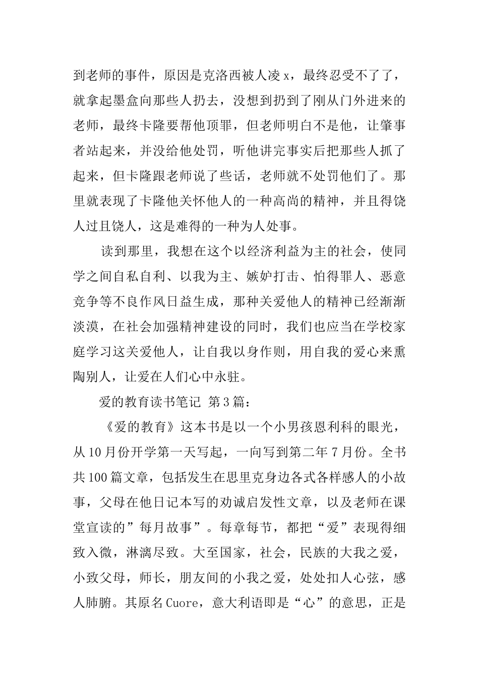 爱的教育读书笔记_第3页