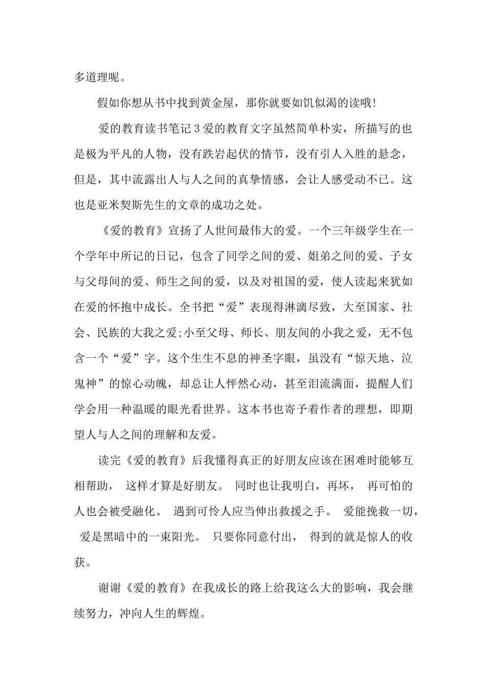 爱的教育读书笔记大全_第2页