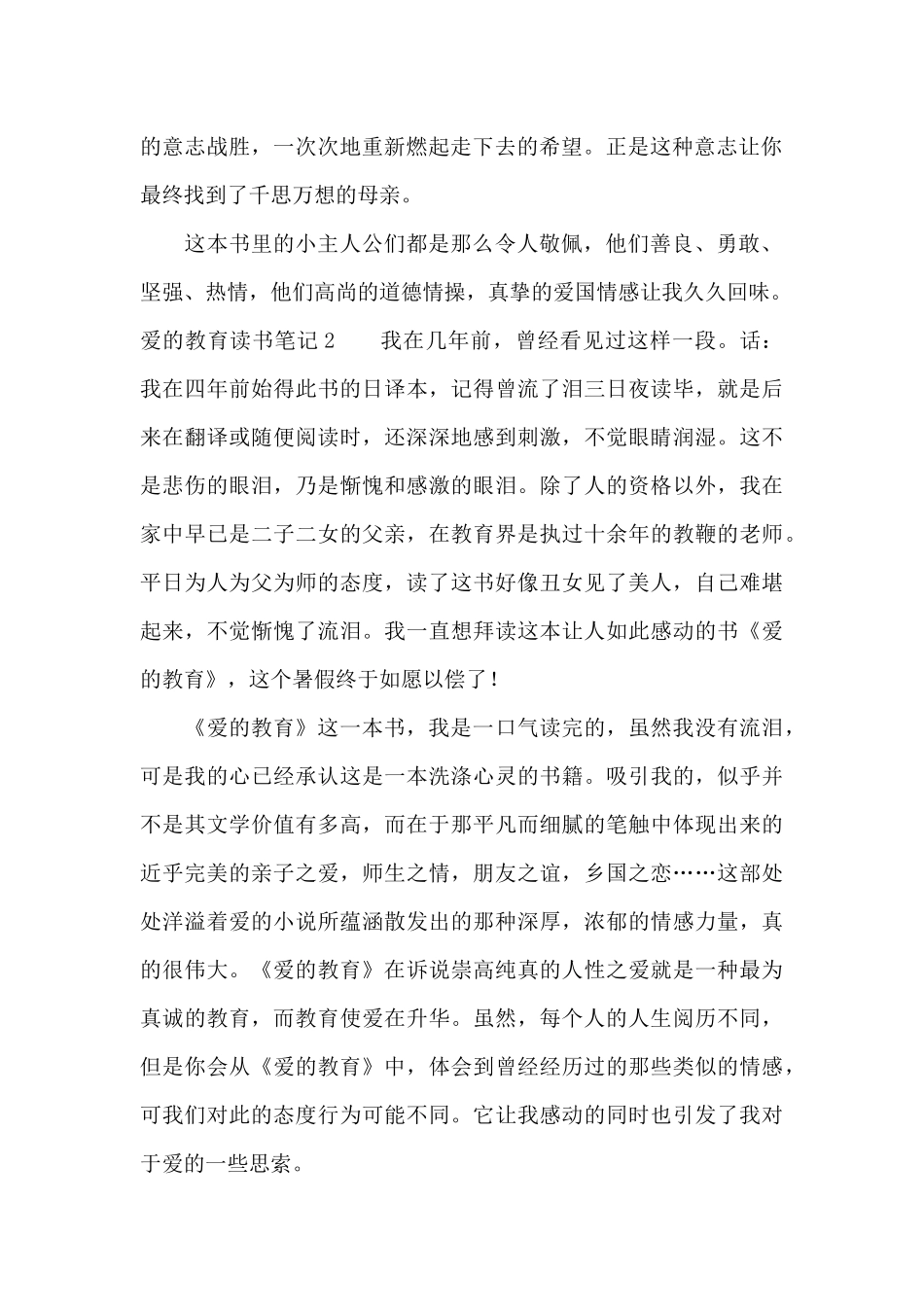 爱的教育读书笔记_第2页