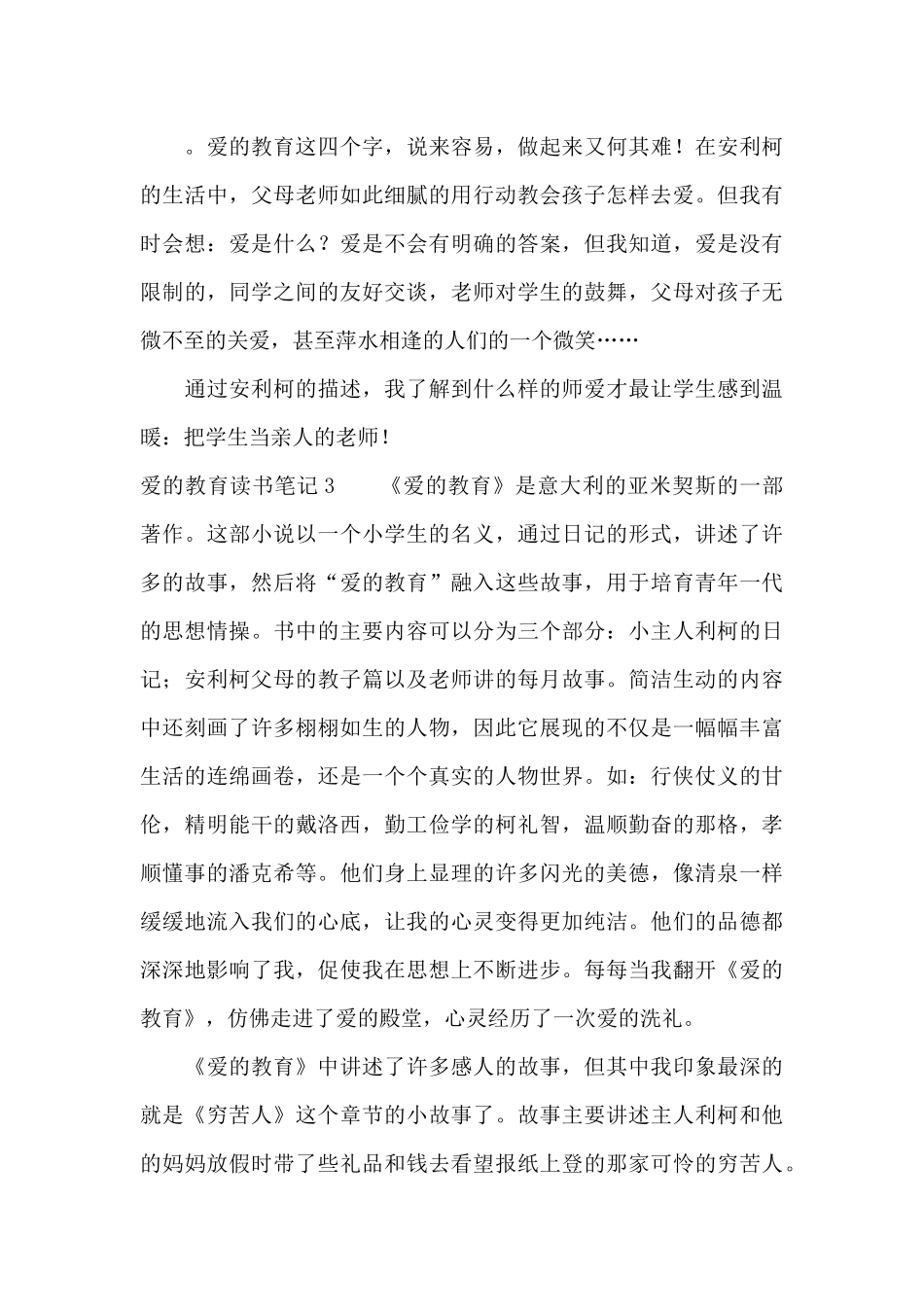 爱的教育读书笔记_第3页