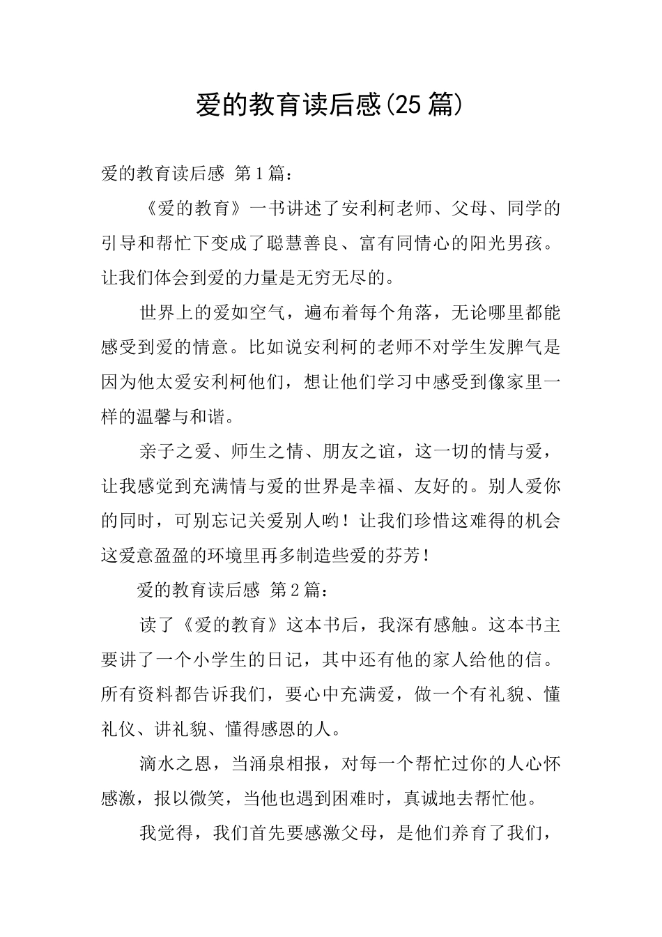 爱的教育读后感_第1页