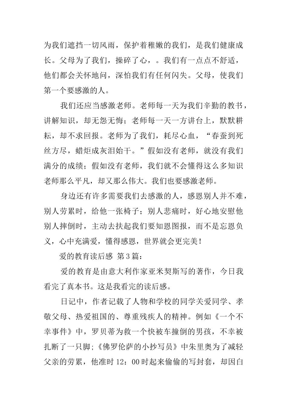 爱的教育读后感_第2页