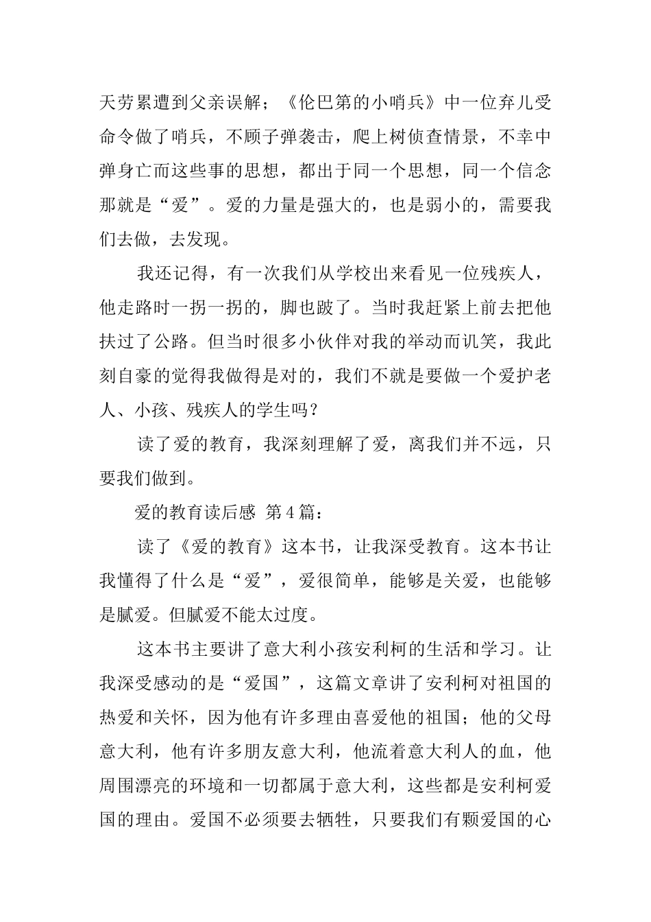 爱的教育读后感_第3页