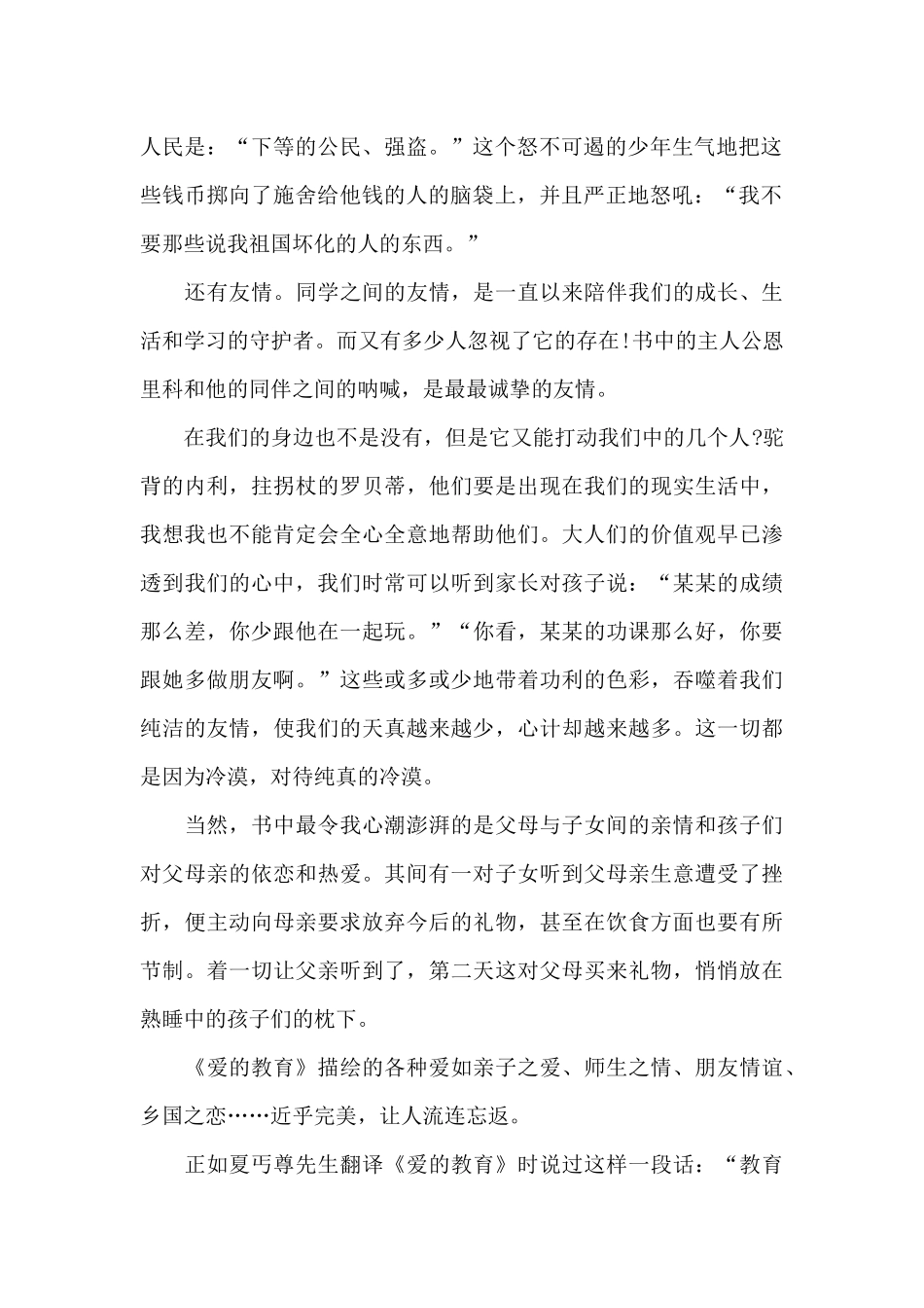 爱的教育读书心得1000字5篇范文_第2页