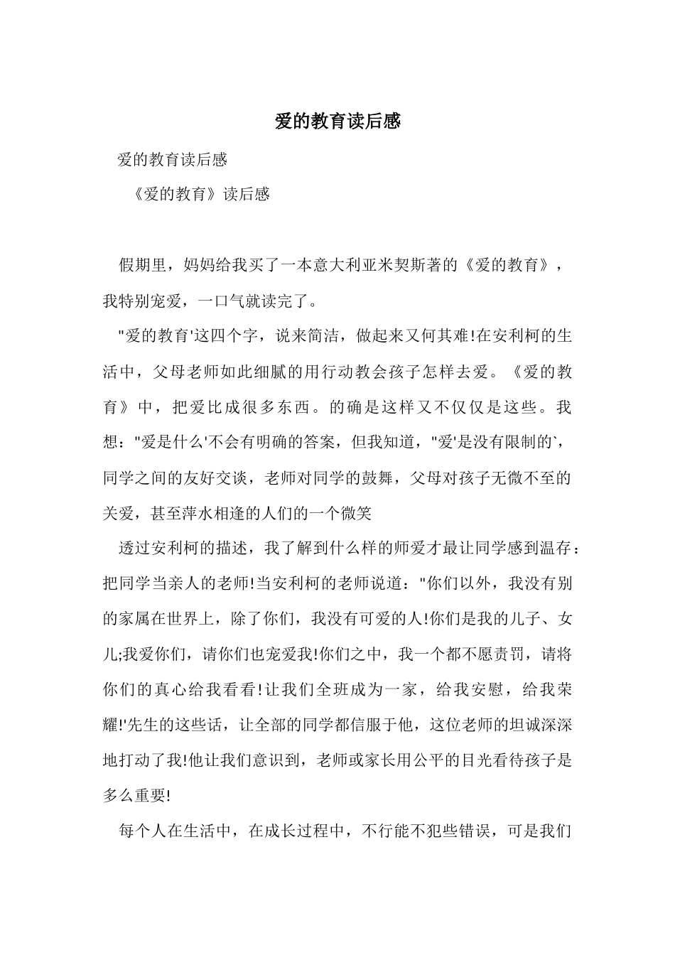 爱的教育读后感_第1页