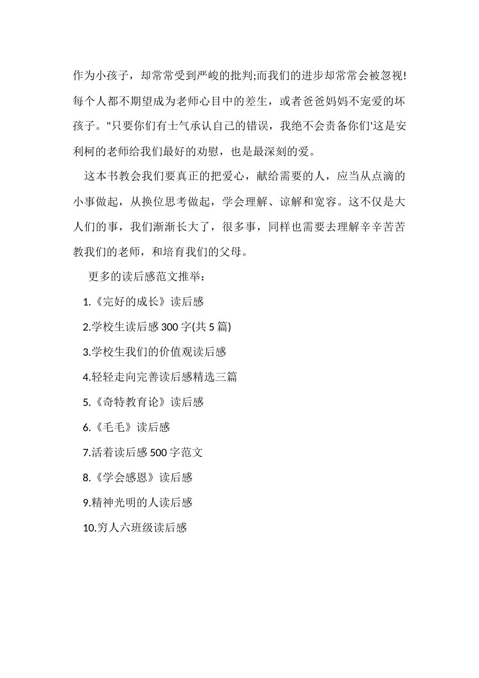 爱的教育读后感_第2页