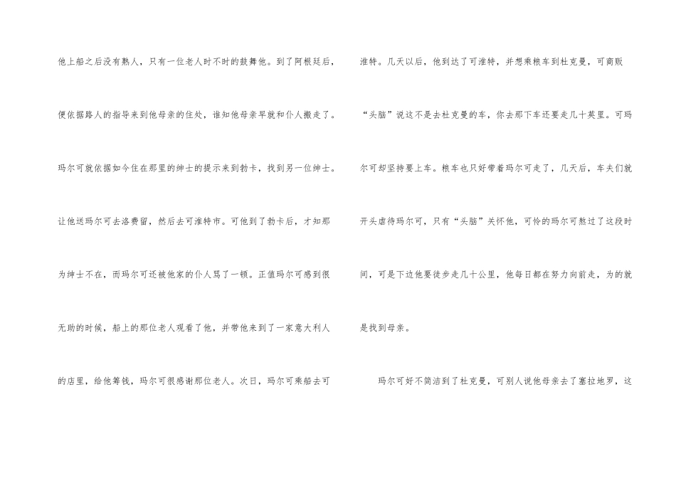 爱的教育读书心得600字-1_第2页