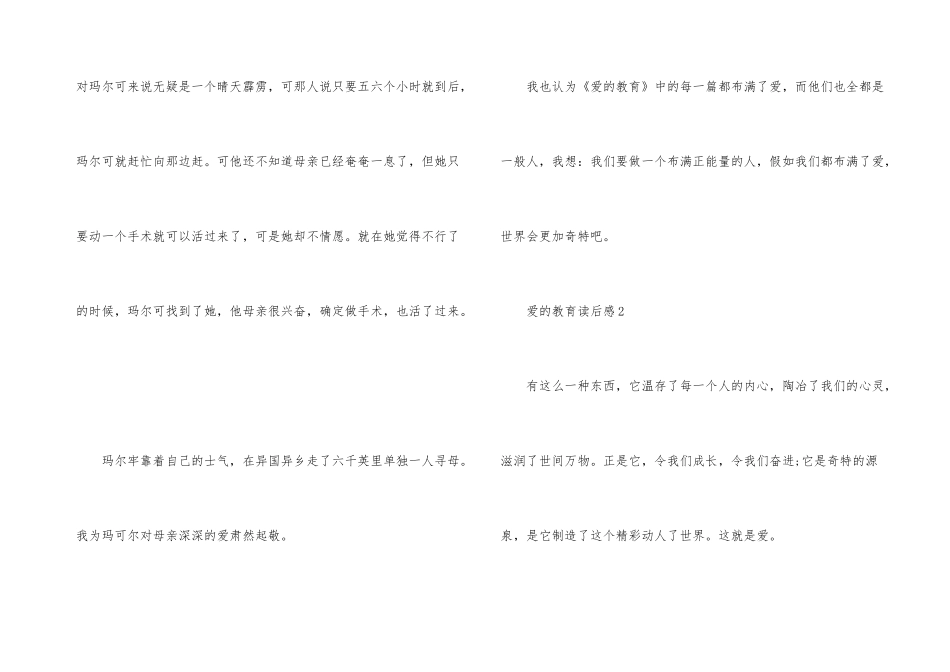 爱的教育读书心得600字-1_第3页