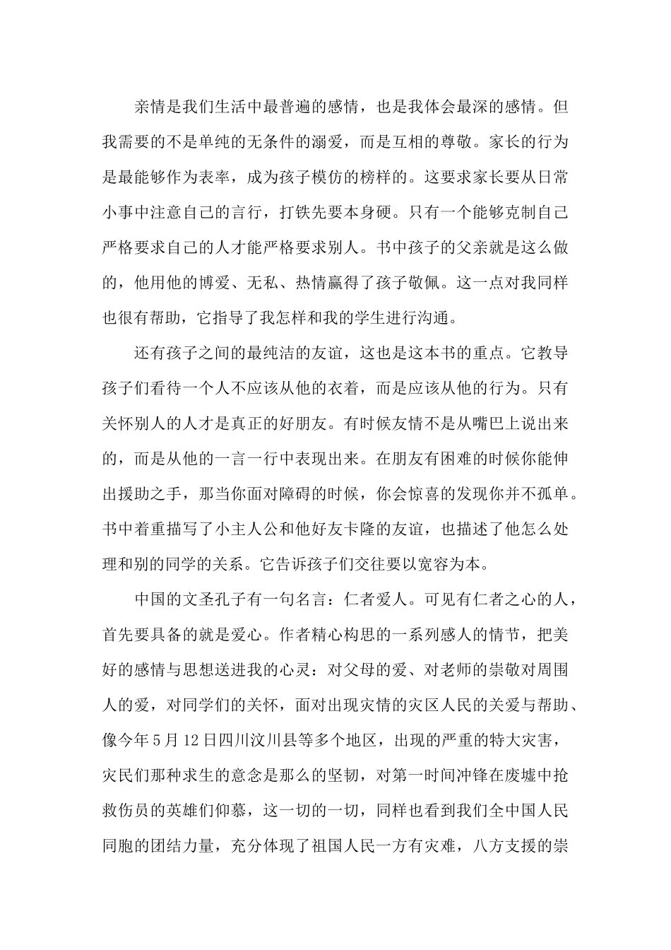 爱的教育读后感1000字精选5篇_第2页