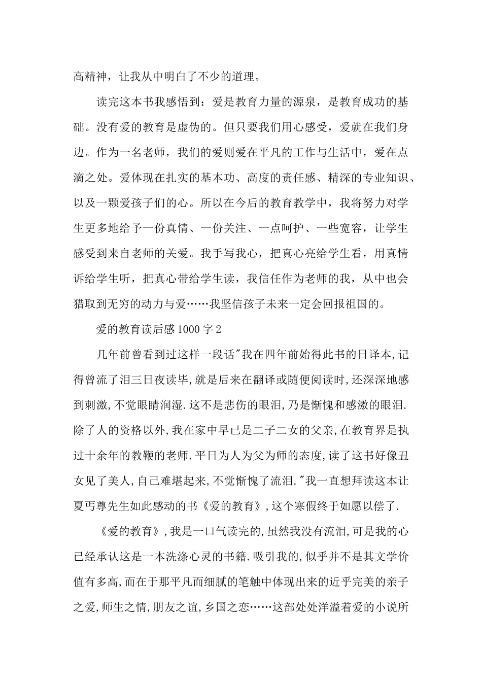 爱的教育读后感1000字精选5篇_第3页