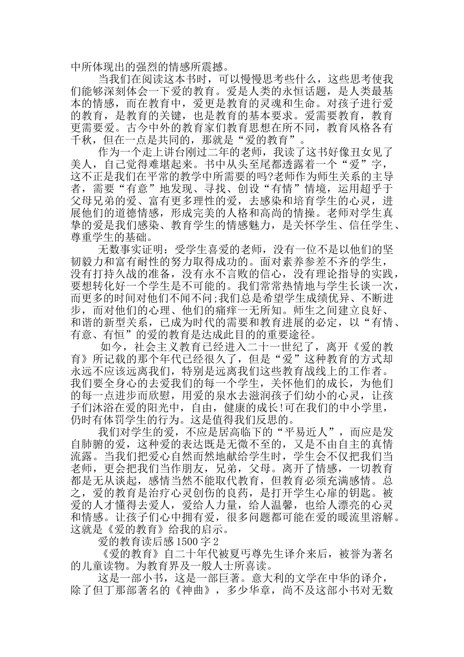 爱的教育读后感1500字优秀_第2页