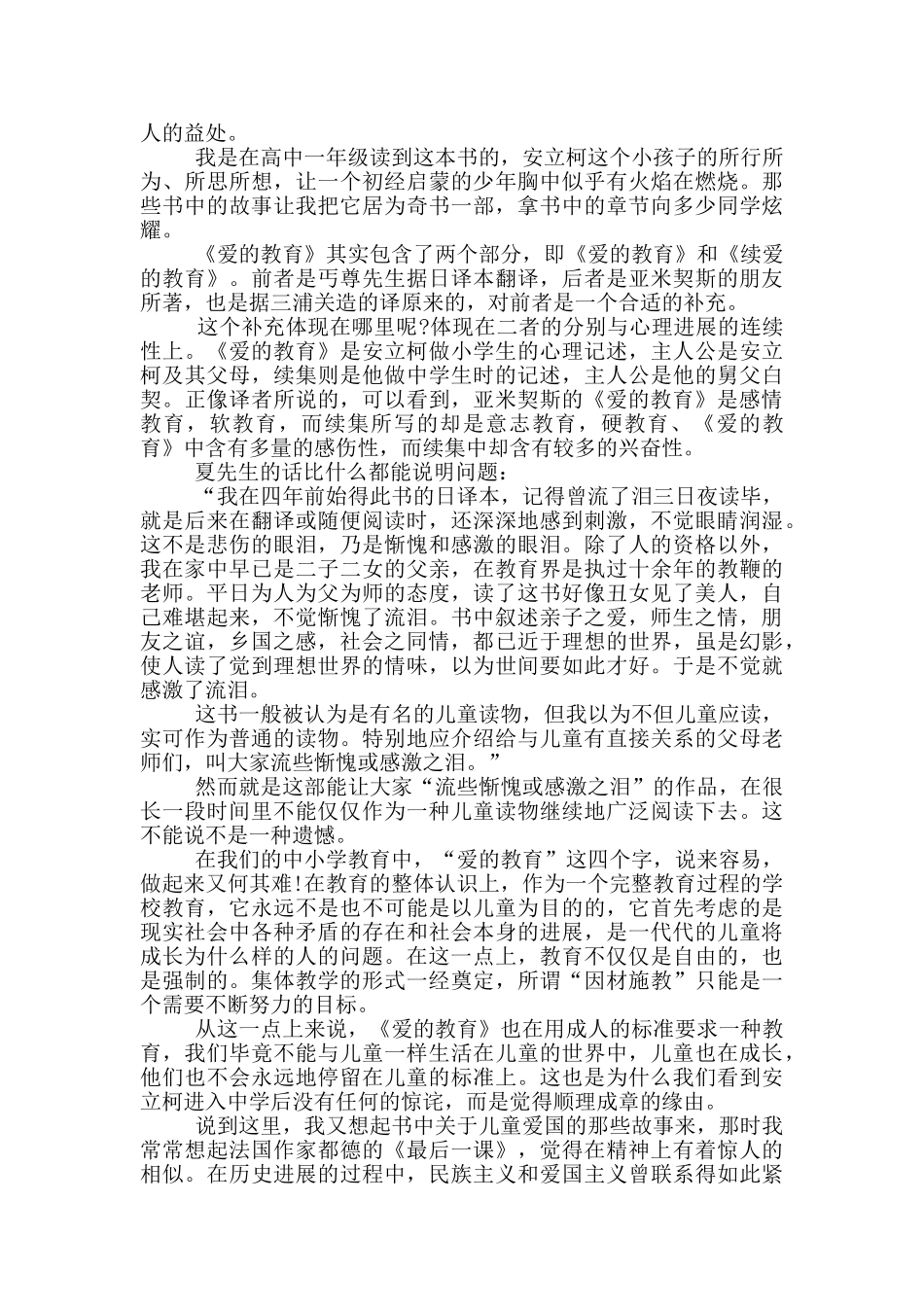 爱的教育读后感1500字优秀_第3页
